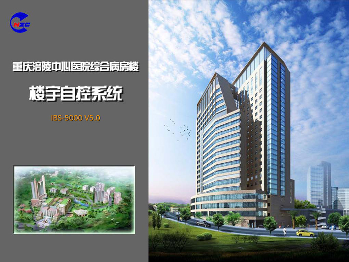 重庆涪陵中心医院综合病房楼商业楼控系统